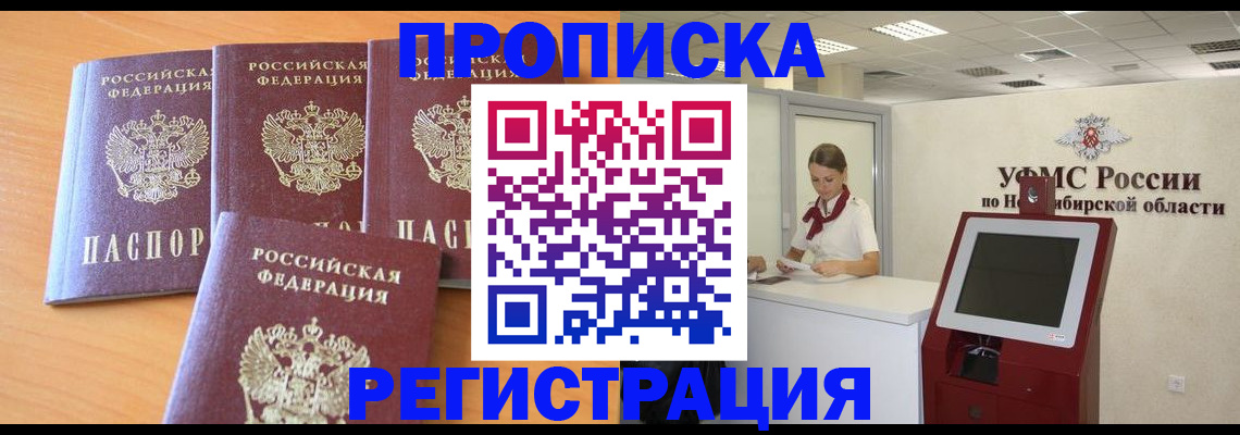 прописка 2025 в Канске