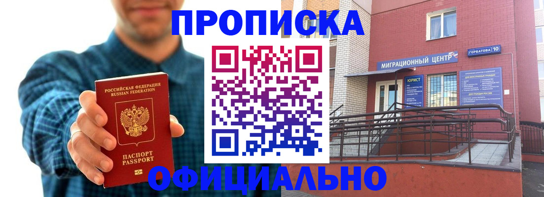 временная регистрация в квартире в Канске