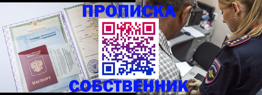 где прописаться в Канске