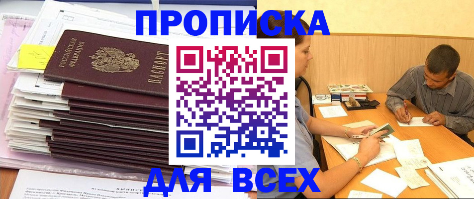 прописка иностранных граждан в Канске