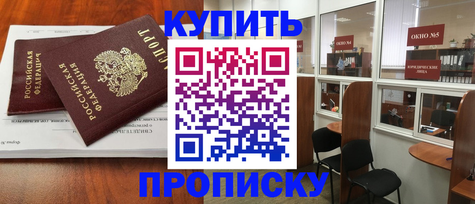 временная регистрация в квартире в Канске