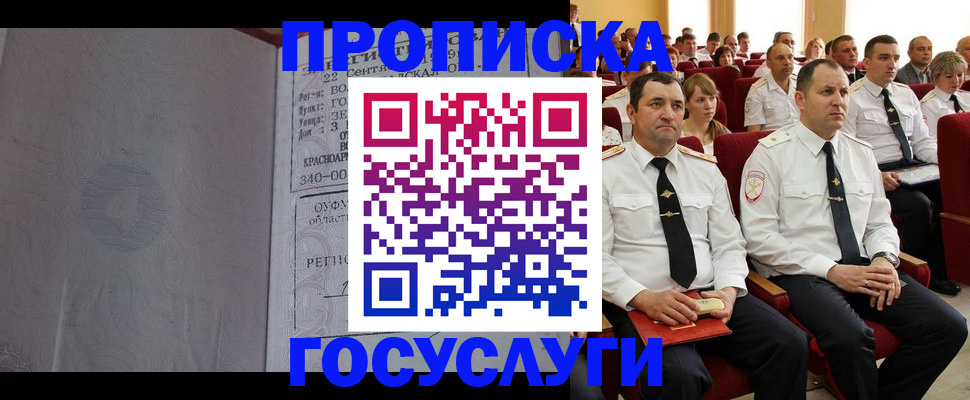 временная прописка в Канске