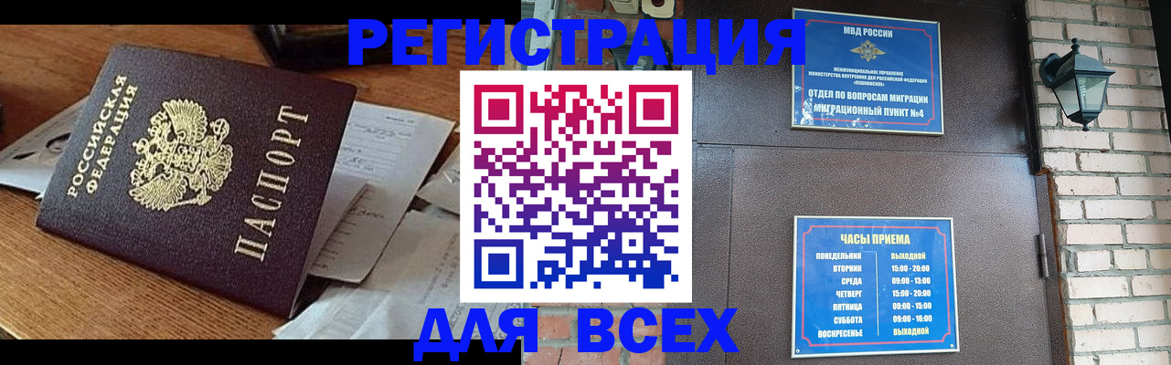 купить прописку в Канске
