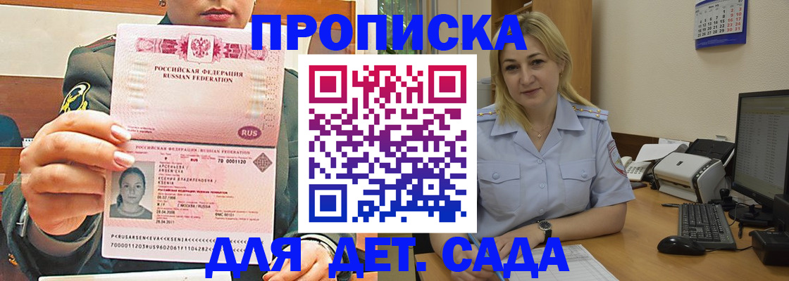 прописка ребенка в Канске