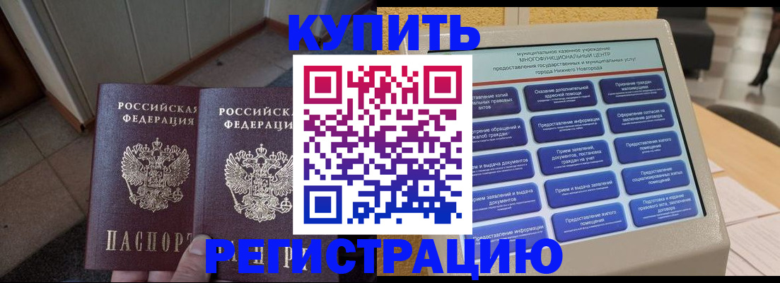 временная регистрация надежно в Канске